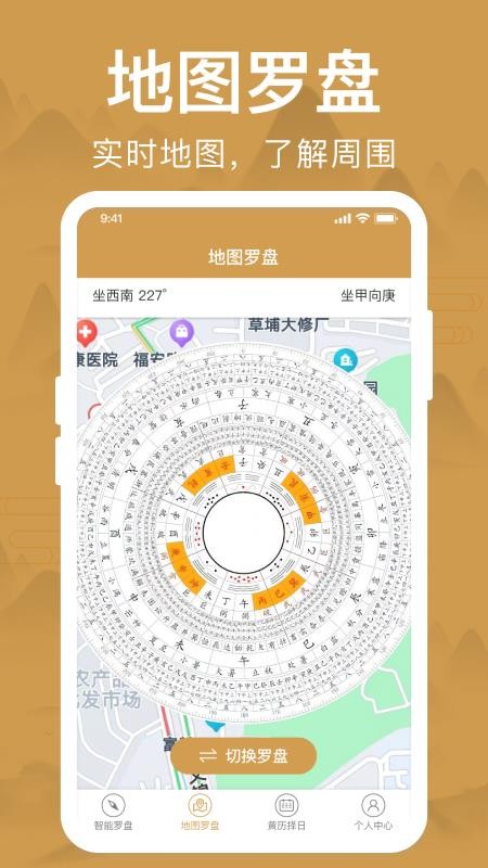 风水罗盘south手机版v2.1.2 2