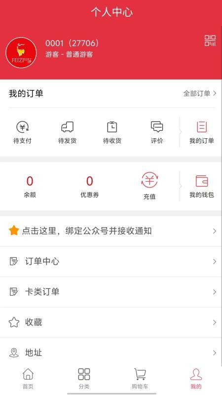 妃子笑官网版v4.1 1