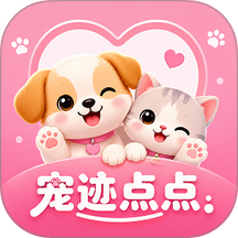 宠迹点点官方版 v1.0.1