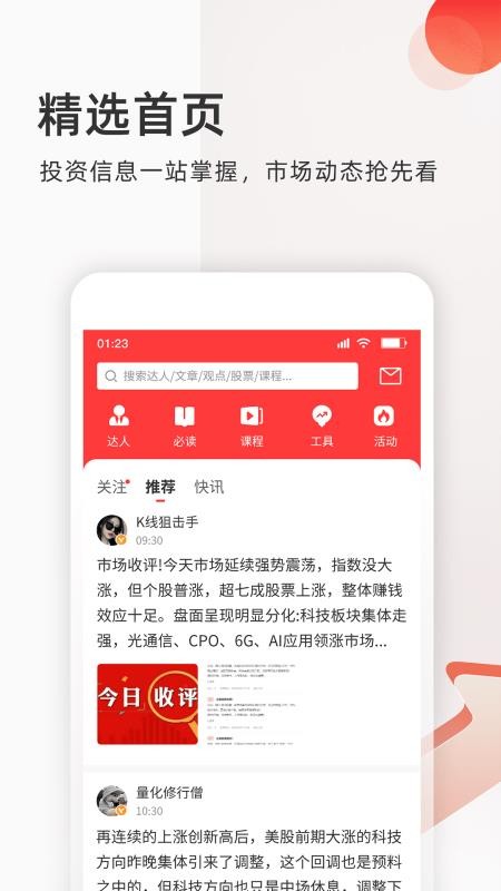 云掌财经手机版v12.9.8(2)