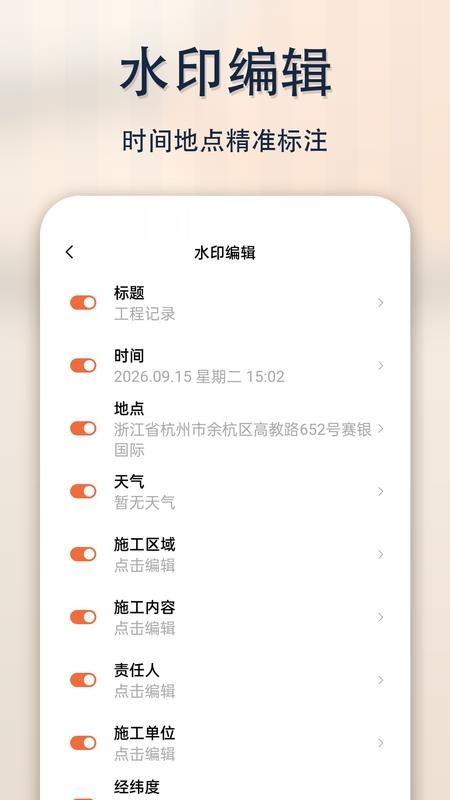 钉定位水印相机免费版v1.0.0 2