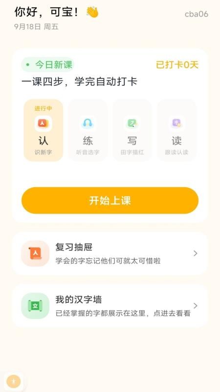 宝宝识字汉字手机版v1.0.0 4