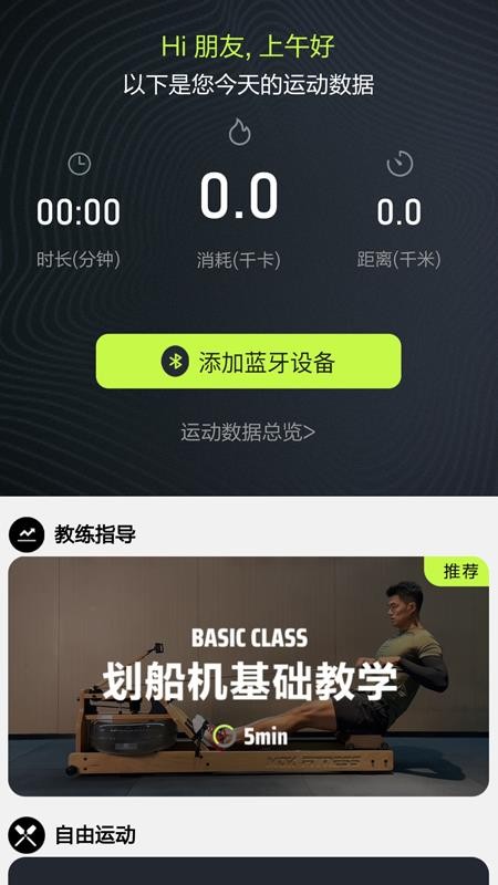 摩刻健身最新版v1.8.9 4