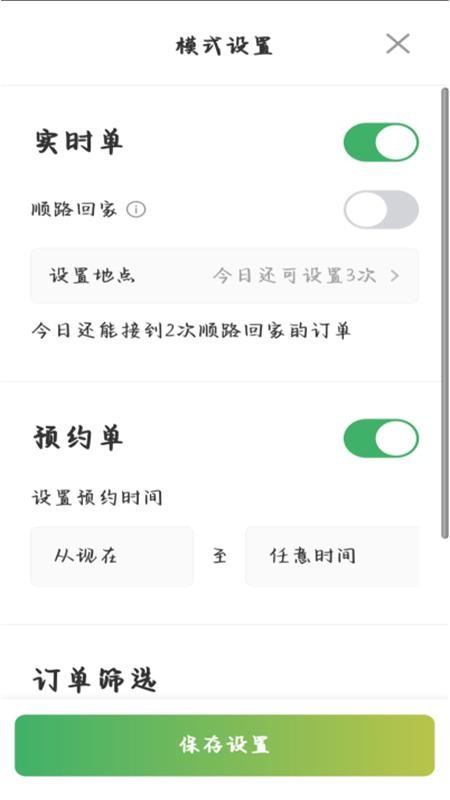 安安用车司机端最新版本v9.10.0.0006(1)