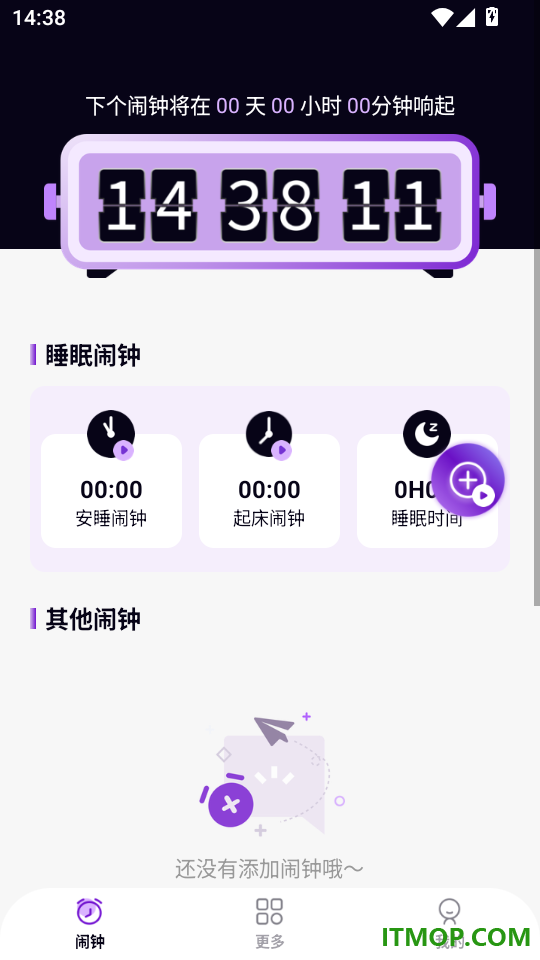 准时准点闹钟官方版