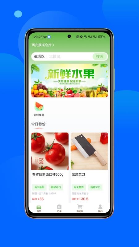 鲜掌柜官网版v1.0.2 2