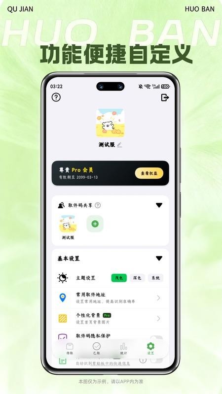 取件伙伴最新版v1.4.6 1