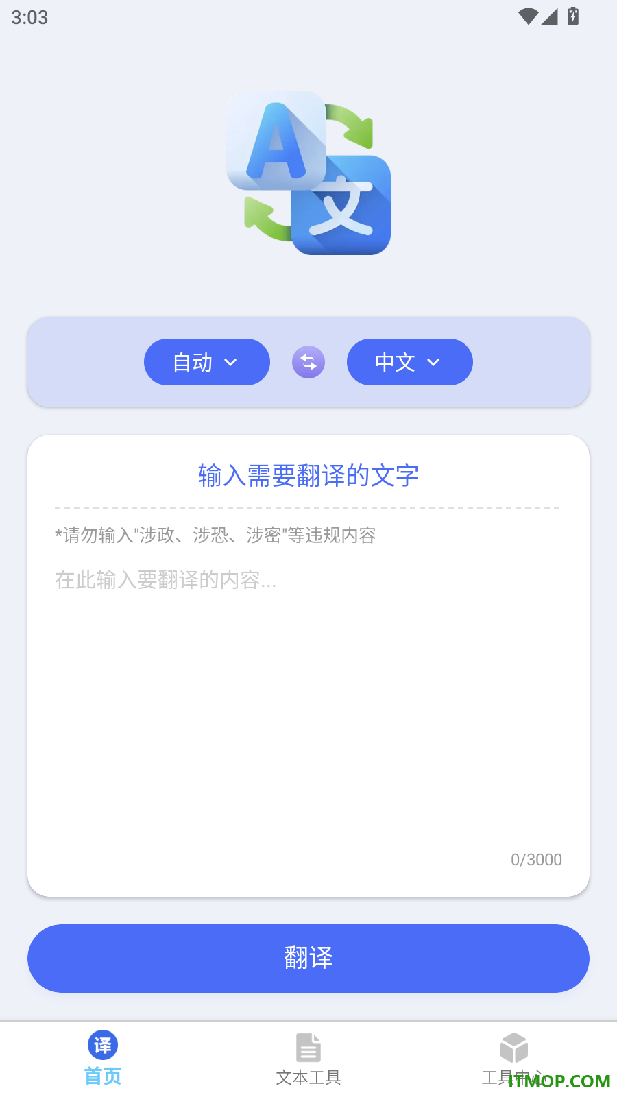 翻译免费用官网版