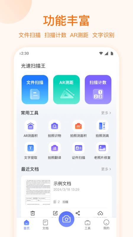 蜻蜓扫描大师app官方版v2.1.1(1)
