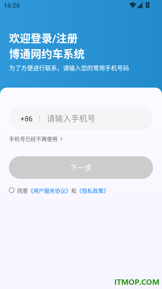 博通网约车系统最新版本
