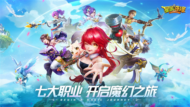 星辰奇缘游戏v3.2.1 1