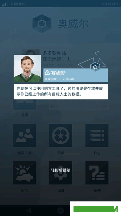 奥威尔无所遁形游戏