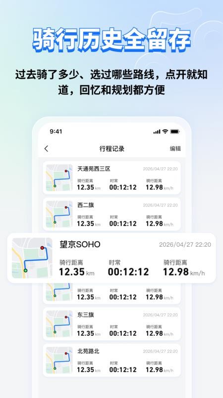 骑行轨迹地图最新版v2.1.2 5