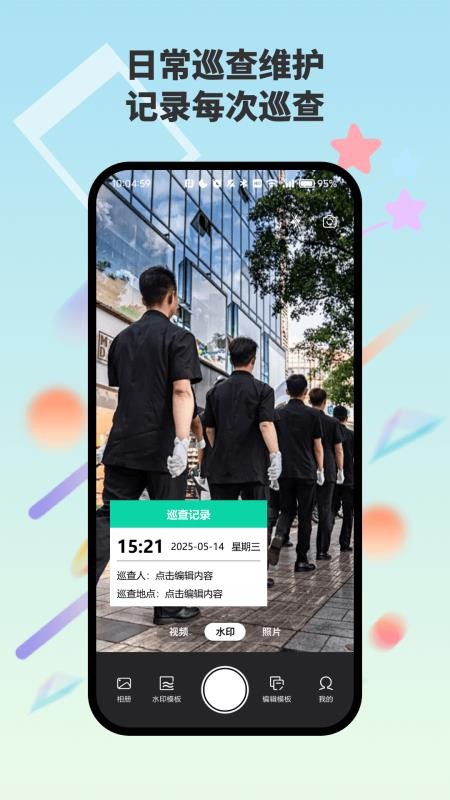 自动水印打卡相机手机版vH6.2 1