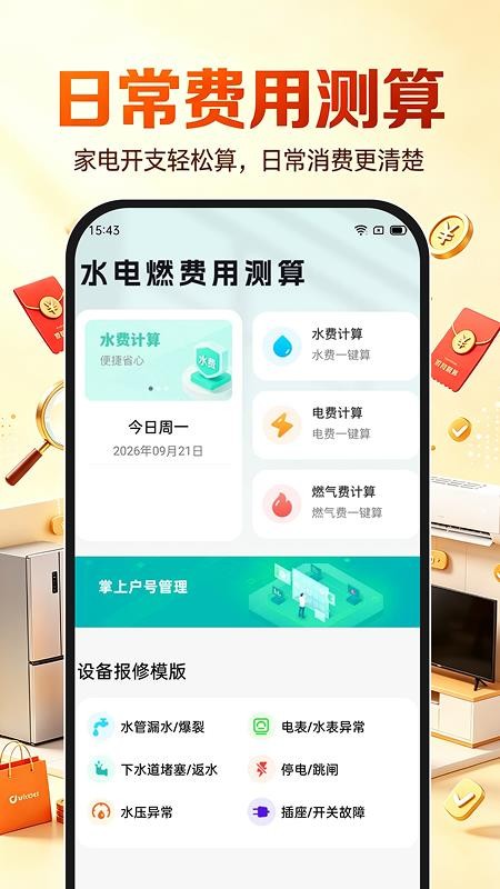 闪支付优惠查询免费版v1.0.0 1