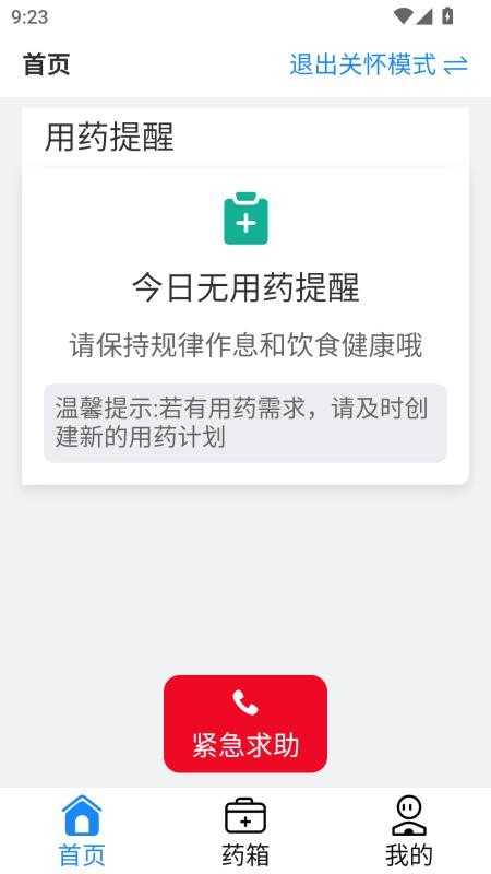 e药箱手机版v2.1.2 5