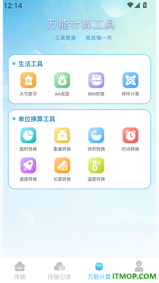 手机搬家换机宝软件