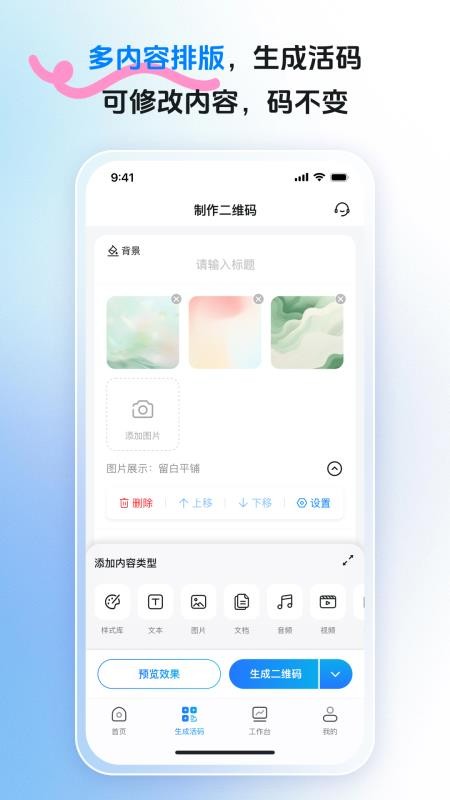码上游二维码免费版v2.0.22 1