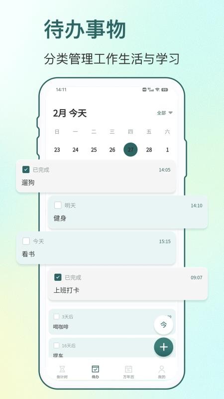 分秒倒计时最新版v25.0.6(2)
