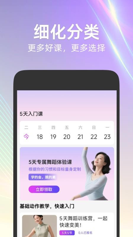 每日舞蹈官网版v1.0.1 2