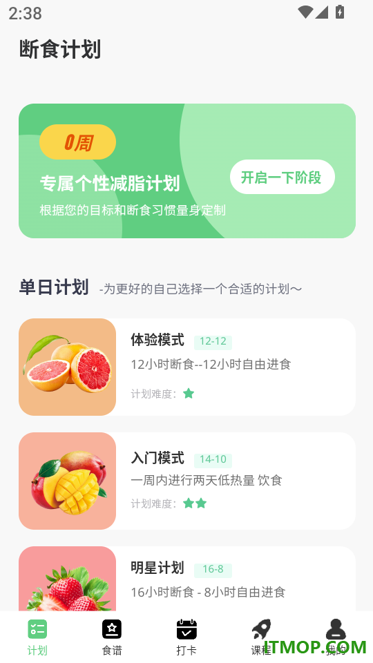 轻断食管家手机版