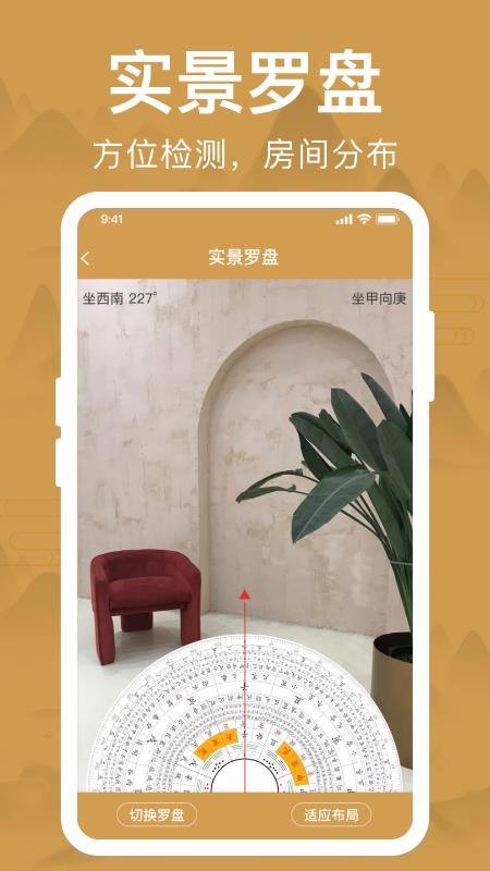 风水罗盘south手机版v2.1.2 3