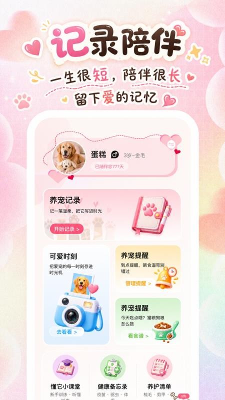 宠迹点点官方版v1.0.1 4
