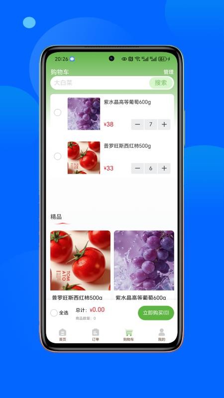 鲜掌柜官网版v1.0.2 1