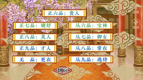 皇帝养成之朕临天下游戏v2.0180114 4