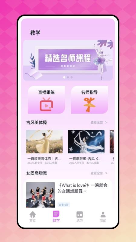 天天舞蹈最新版v1.0.1 3