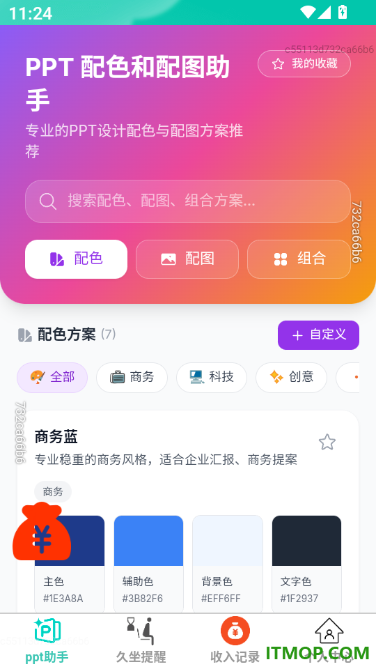 简序办公助手官网版