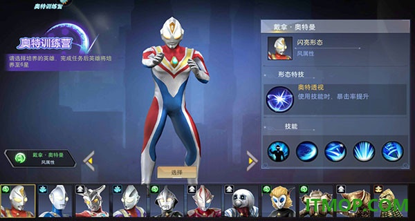 奥特曼宇宙英雄腾讯版