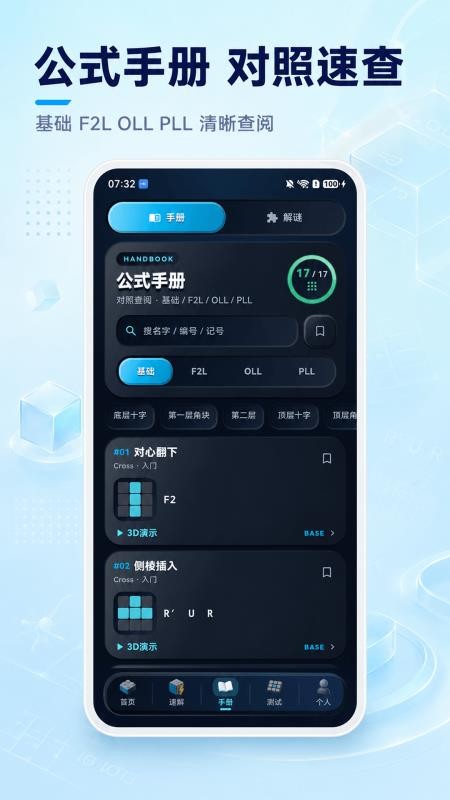 魔方复原（CFOP法）最新版v3.0.0 2