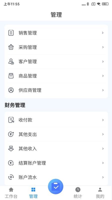 文乐文进销存官网版v2.0.0 3