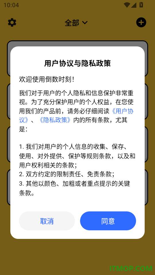 倒数时刻最新版