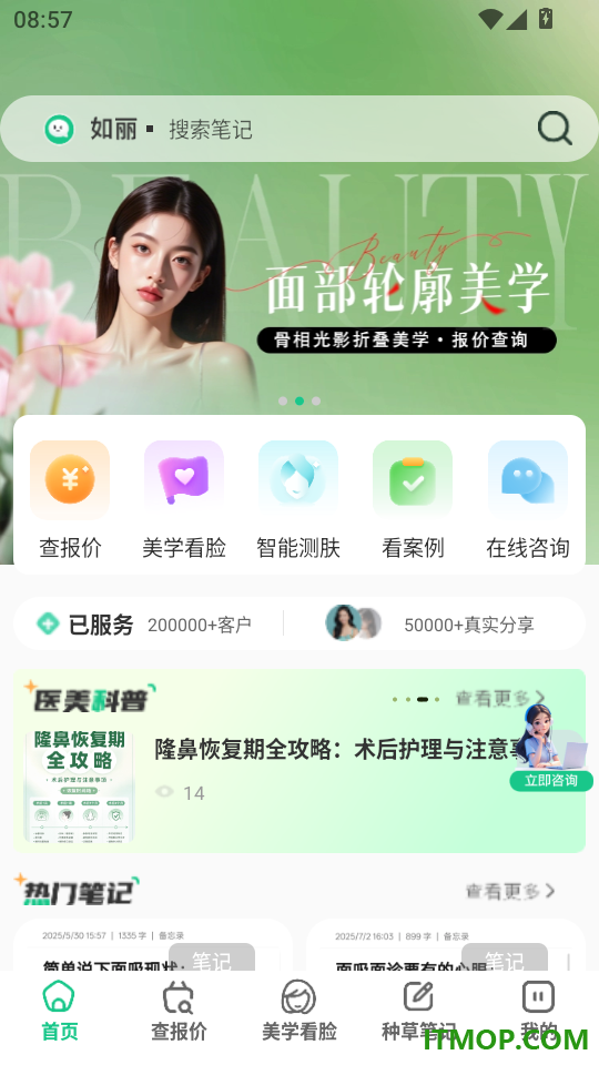 如丽医美最新版