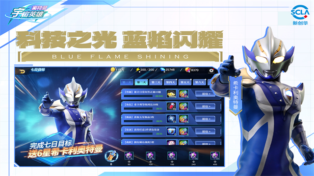 奥特曼宇宙英雄腾讯版v21.0.0 4