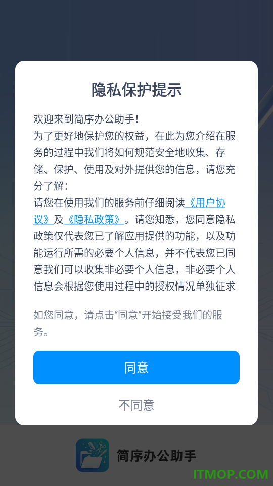 简序办公助手官网版