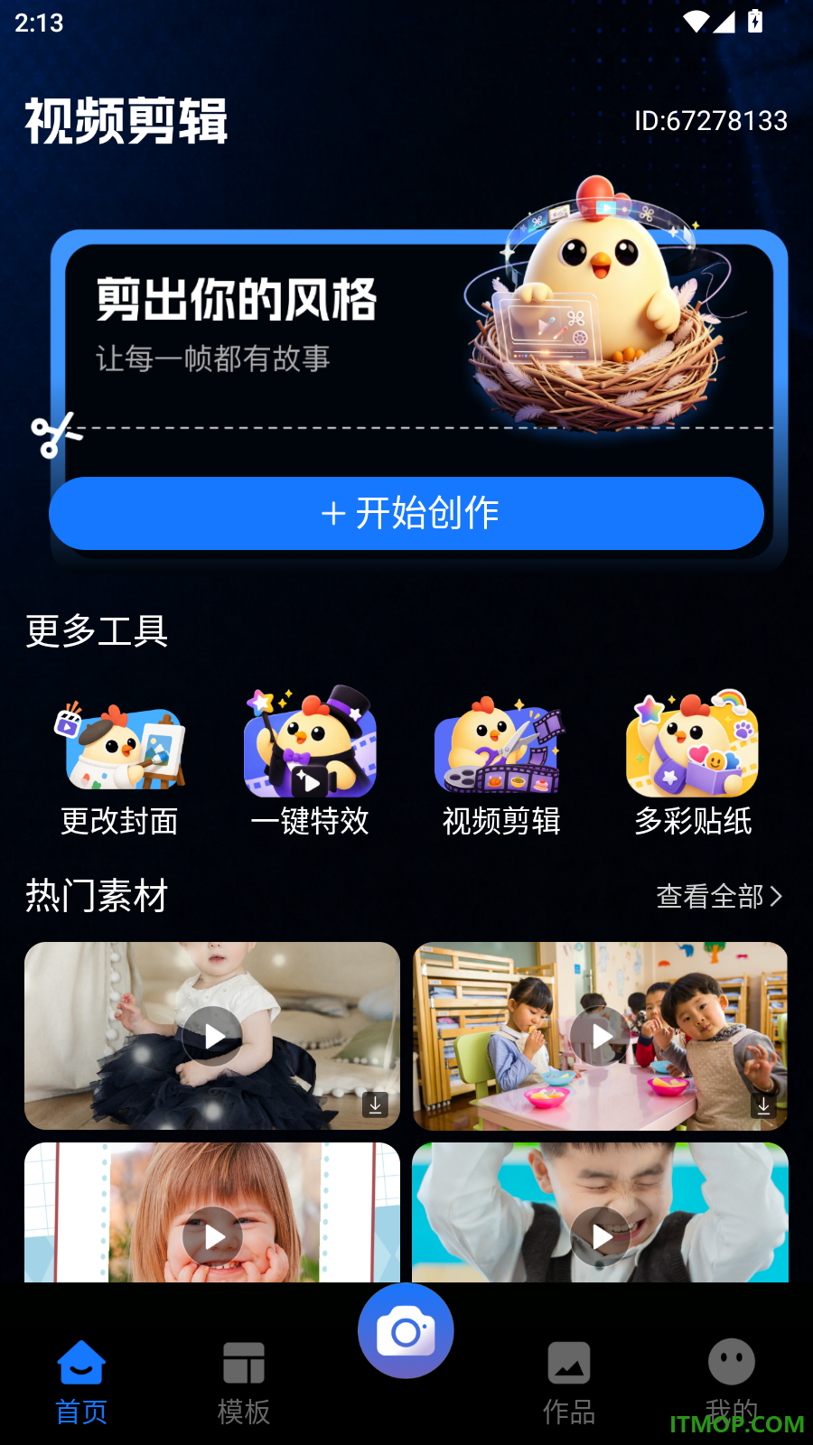 抖剪辑视频官方版