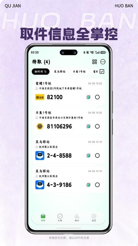 取件伙伴最新版v1.4.6 4