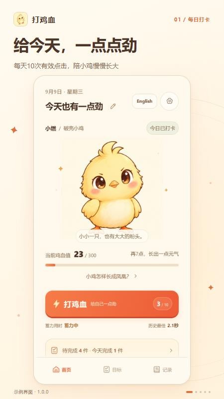打鸡血最新版v1.0.0 5