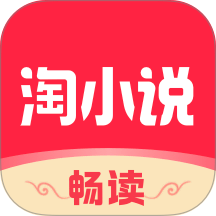 免费淘小说新版 v10.5.9