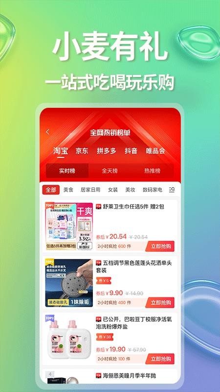 小麦有礼v4.0.1(1)