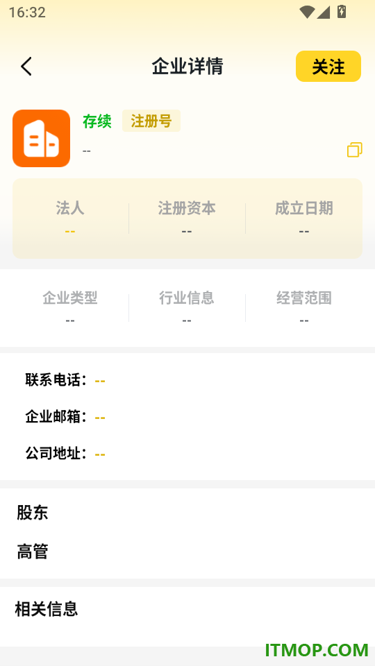 企业公司查询官网版