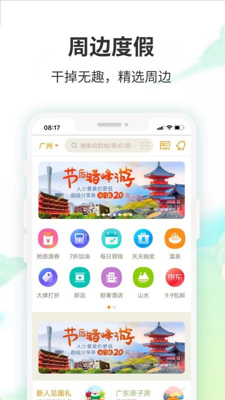 要出发周边游appv6.10.0(2)