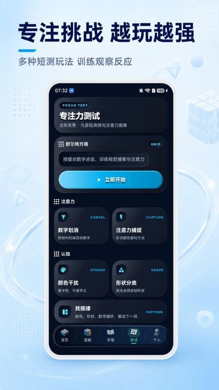 魔方复原（CFOP法）最新版v3.0.0 1