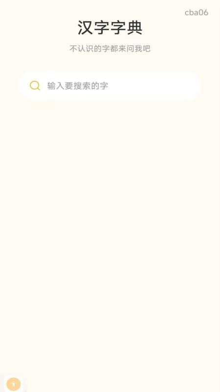 宝宝识字汉字手机版v1.0.0 1