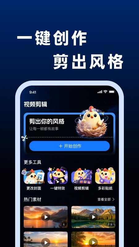 抖剪辑视频官方版v1.0.0 4