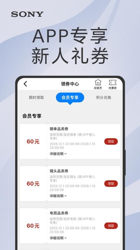 索尼商城手机版(索尼中国)v7.2.3(5)