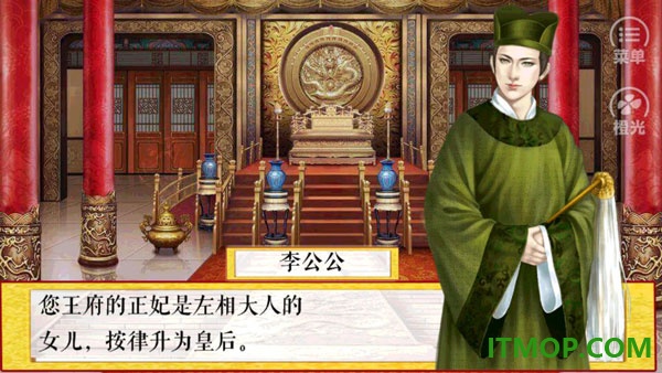 皇帝养成之朕临天下游戏